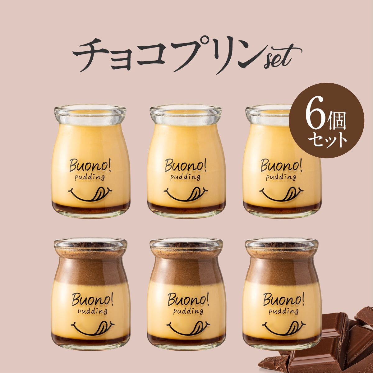 ボーノプリン　チョコプリン　ギフト